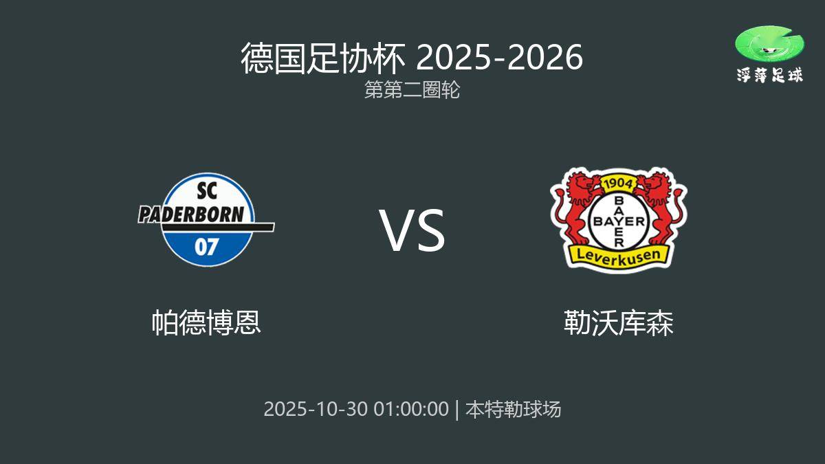 爱游戏平台中心-窗口期德国杯焦点战；勒沃库森临场应变；话题不断；年轻球员得到机会的简单介绍